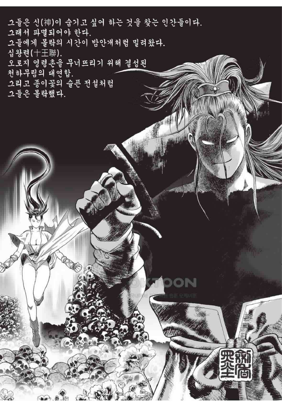 묵검향 영웅귀환 컬렉션 왕도무문 2부 65화 4