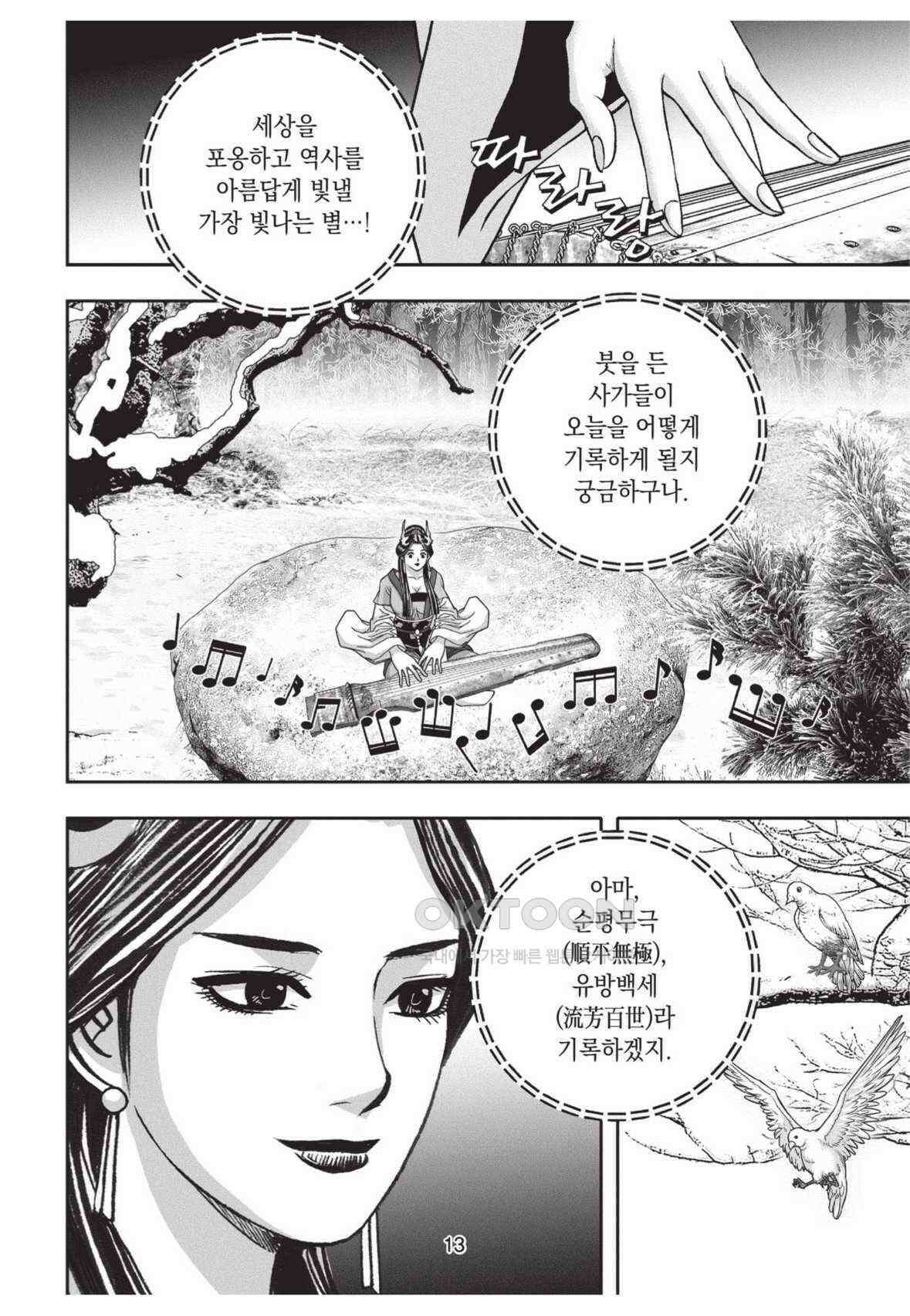 묵검향 영웅귀환 컬렉션 왕도무문 2부 65화 12