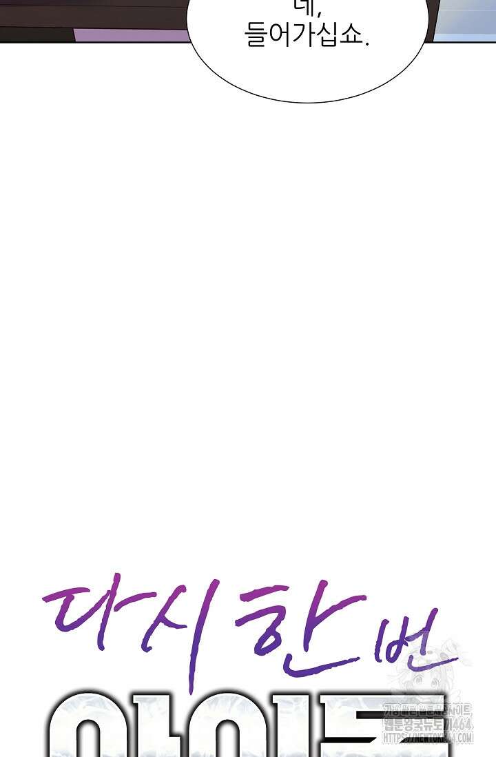 다시 한번 아이돌 157화 8