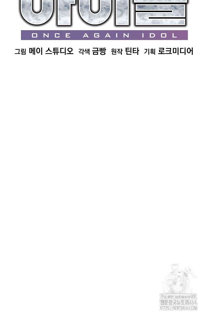 다시 한번 아이돌 157화 9