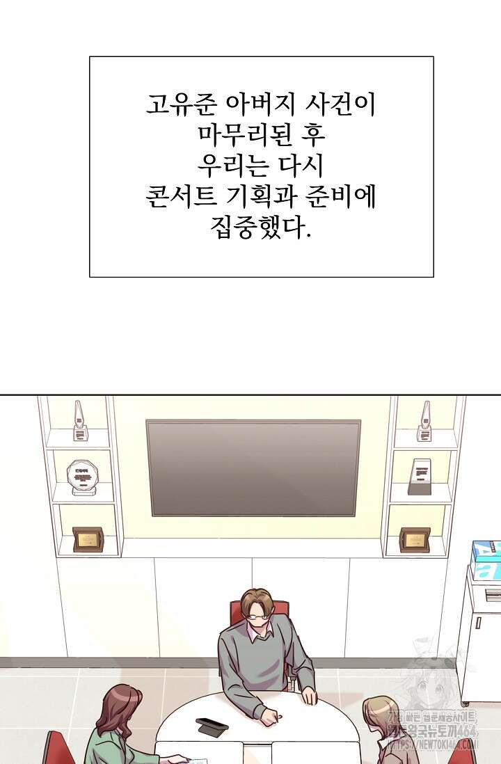 다시 한번 아이돌 157화 10