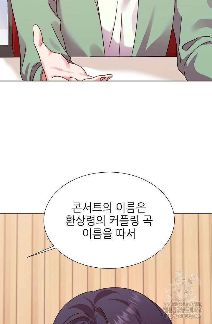 다시 한번 아이돌 157화 13