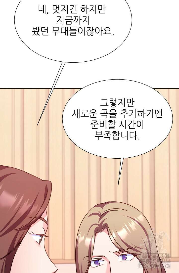 다시 한번 아이돌 157화 23