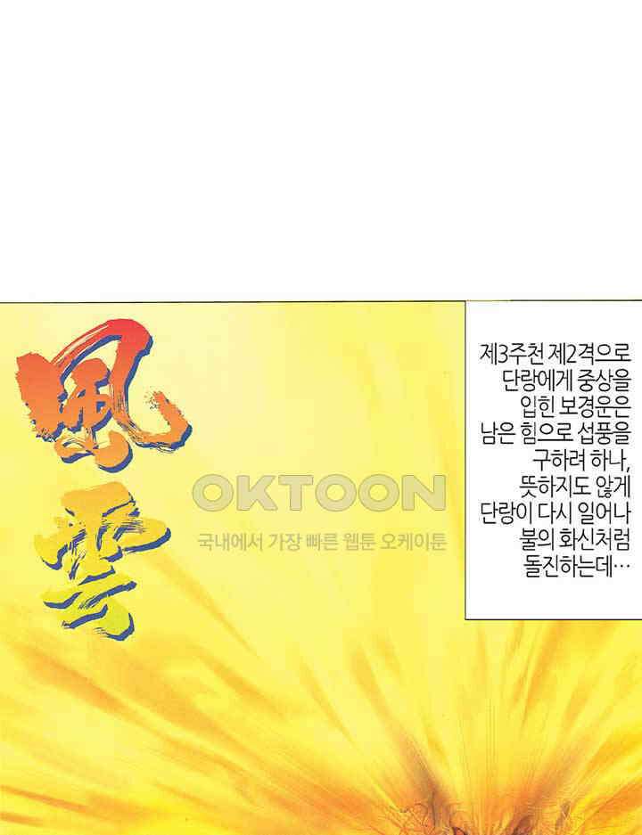 풍운 252화 단랑의 최후 2
