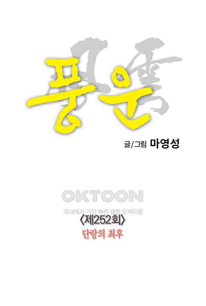 풍운 252화 단랑의 최후 15