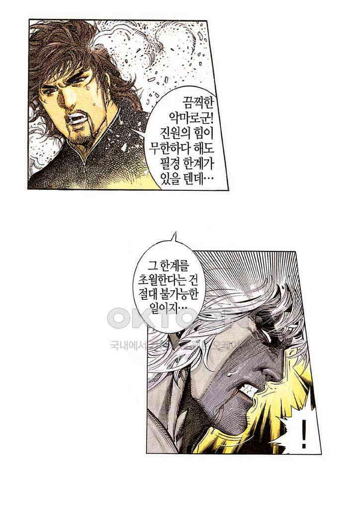 풍운 252화 단랑의 최후 18
