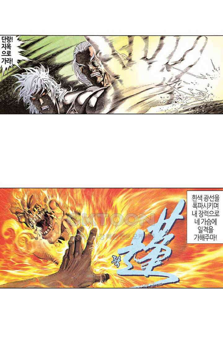 풍운 252화 단랑의 최후 21