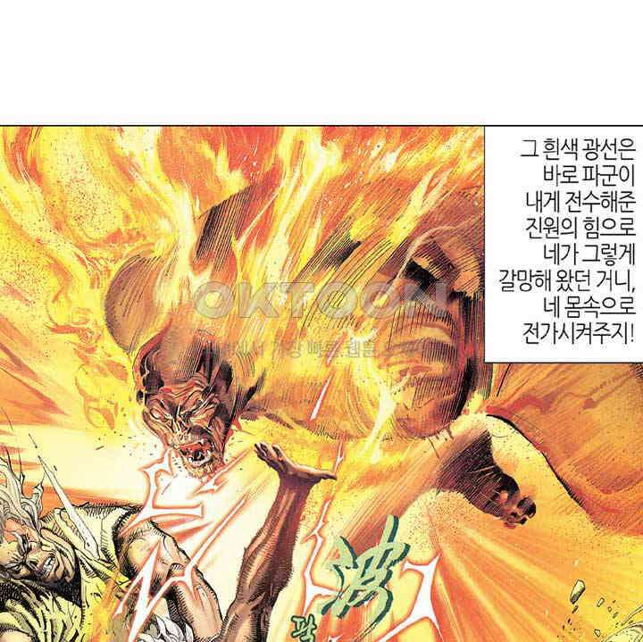 풍운 252화 단랑의 최후 22