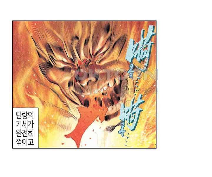 풍운 252화 단랑의 최후 24