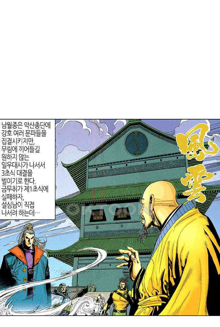 풍운 258화 광의 출현 2