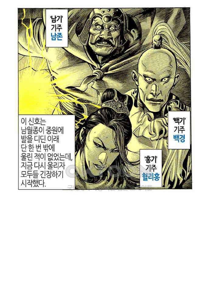 풍운 258화 광의 출현 4