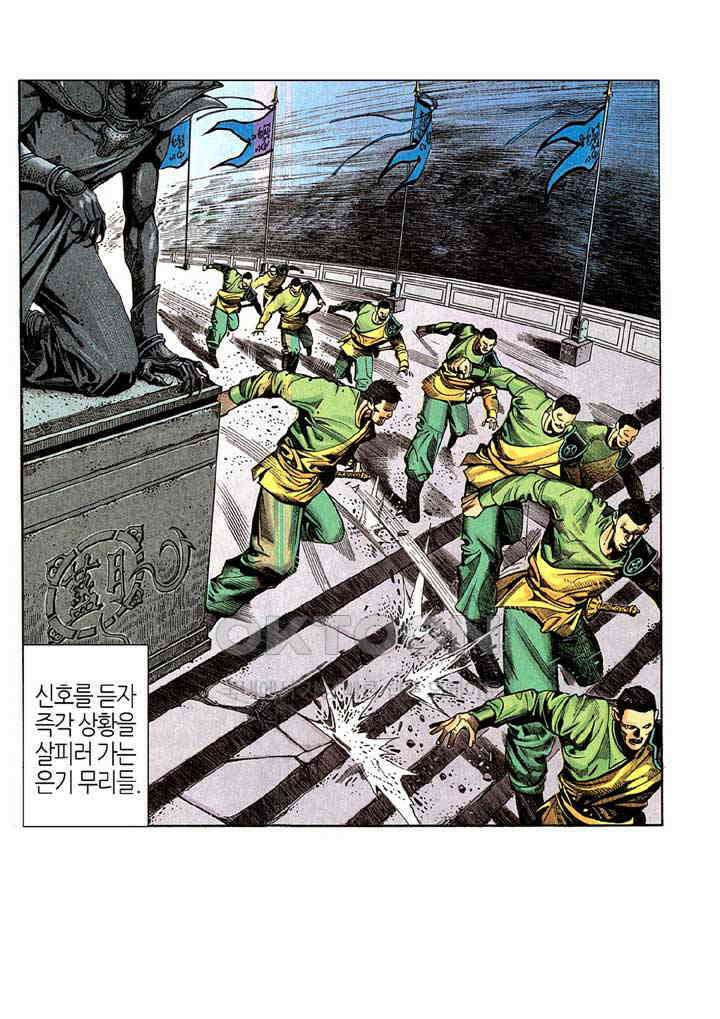 풍운 258화 광의 출현 5