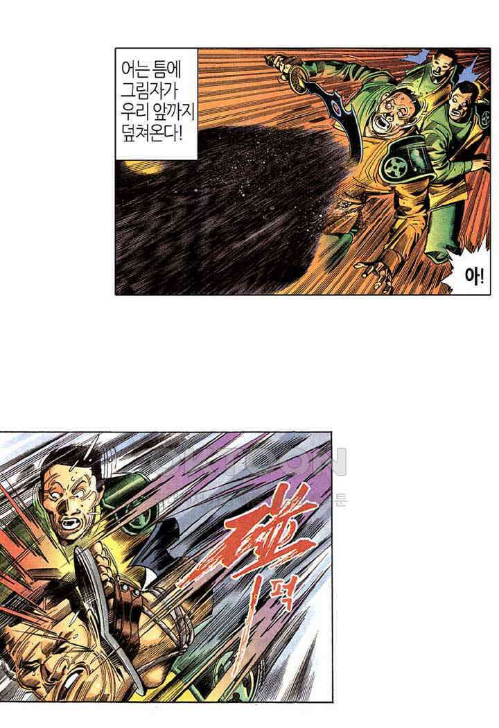 풍운 258화 광의 출현 8
