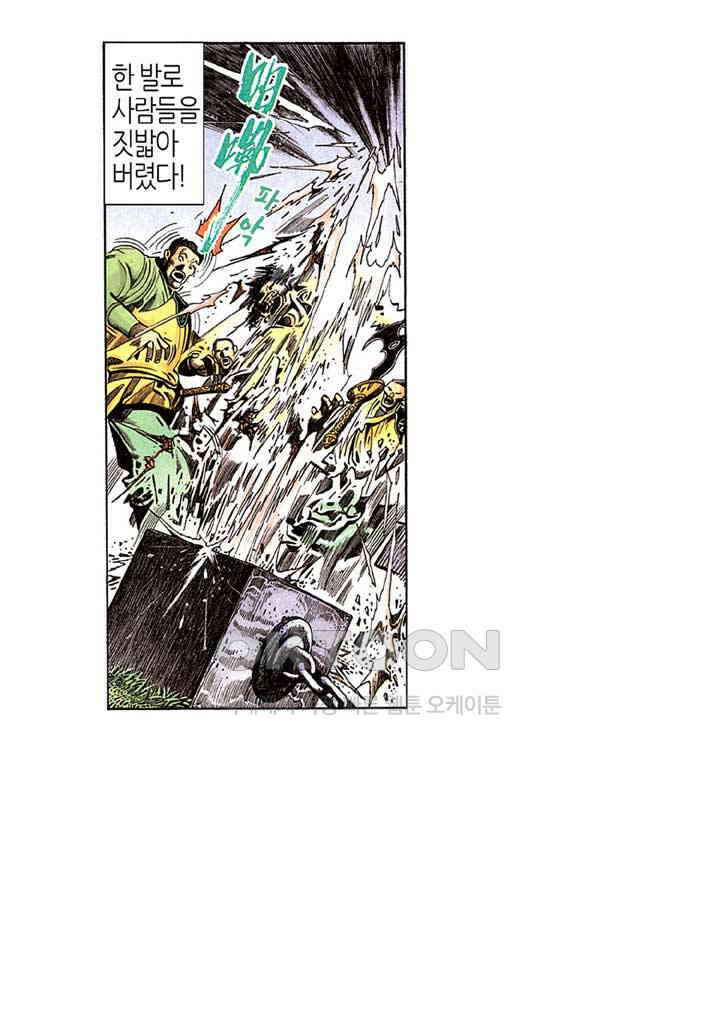 풍운 258화 광의 출현 9