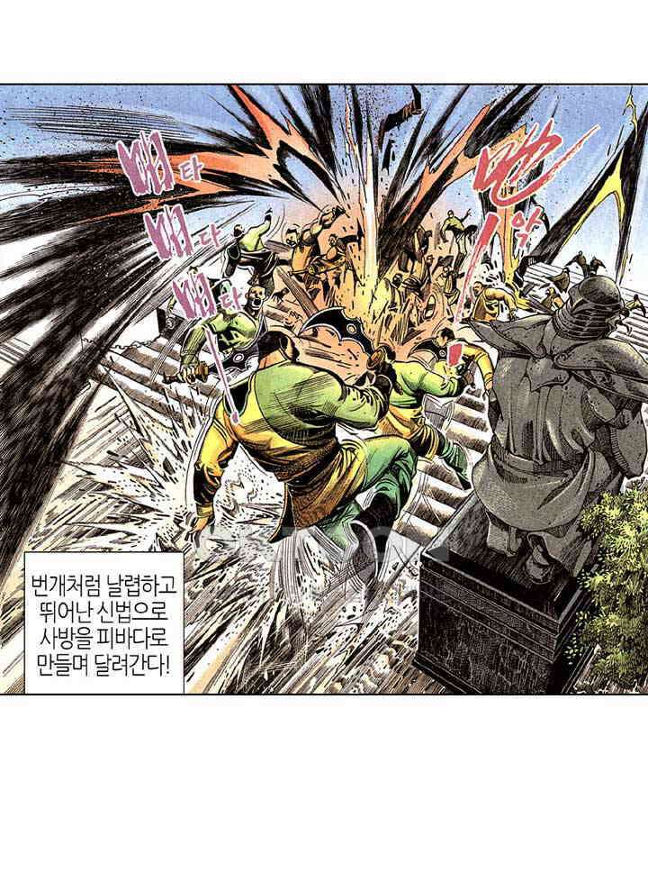풍운 258화 광의 출현 10