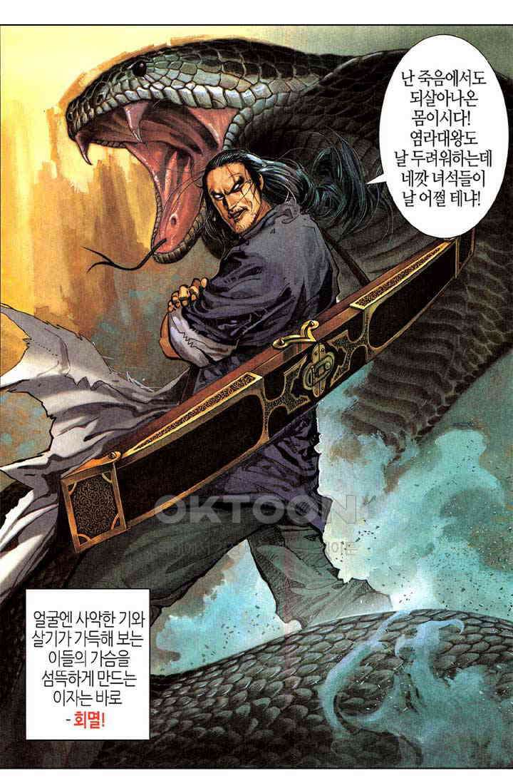 풍운 258화 광의 출현 15