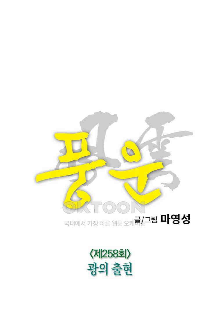 풍운 258화 광의 출현 16