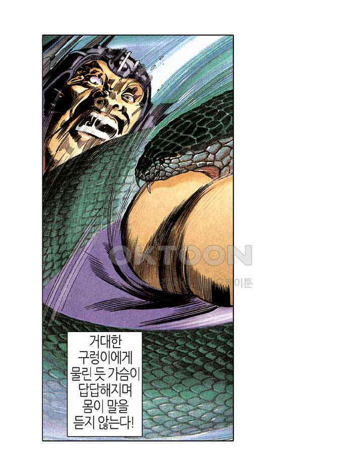 풍운 258화 광의 출현 21