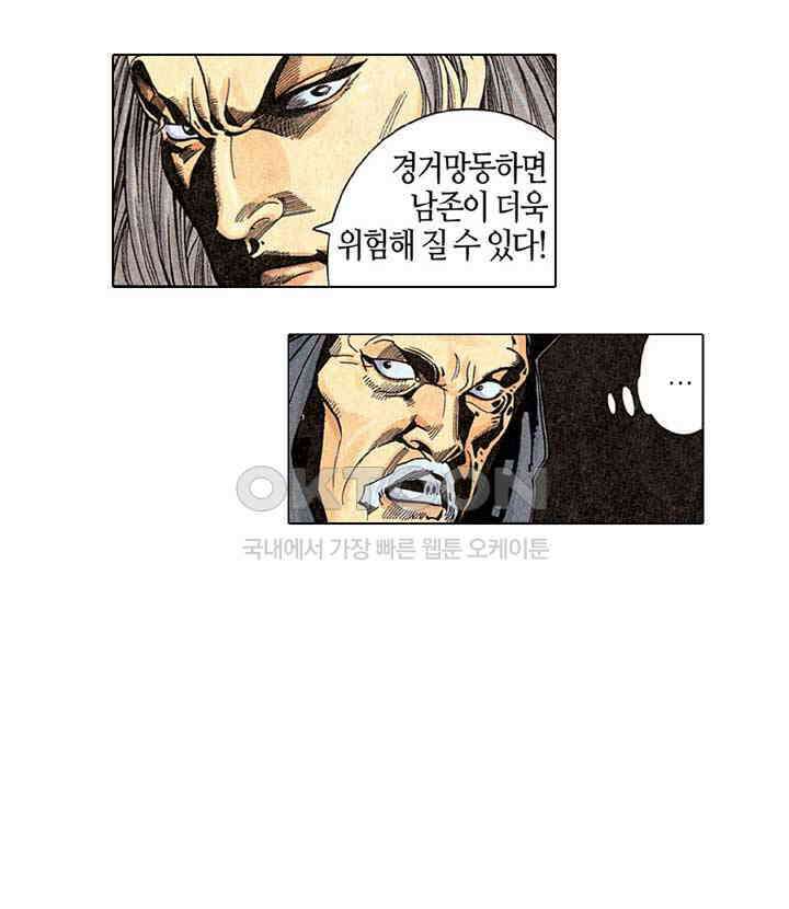 풍운 258화 광의 출현 24