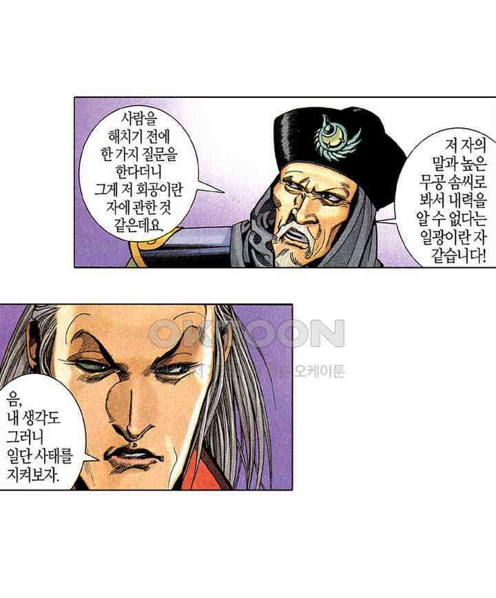 풍운 258화 광의 출현 31