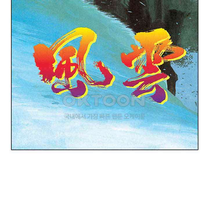 풍운 263화 독검루의 결전 4