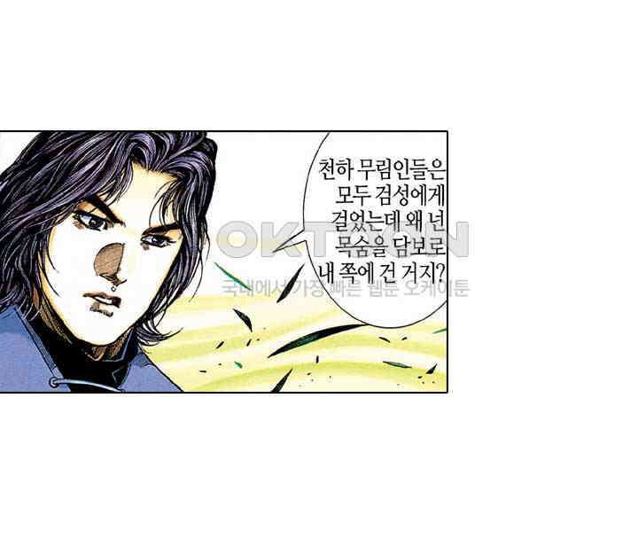 풍운 263화 독검루의 결전 5