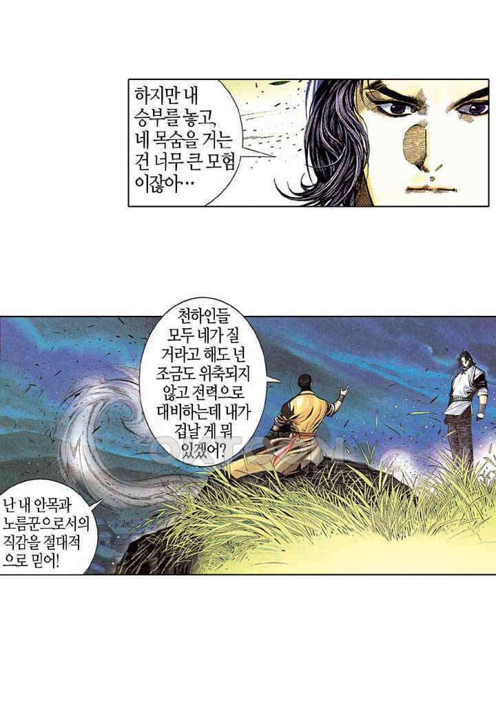 풍운 263화 독검루의 결전 8