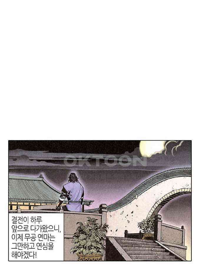 풍운 263화 독검루의 결전 16