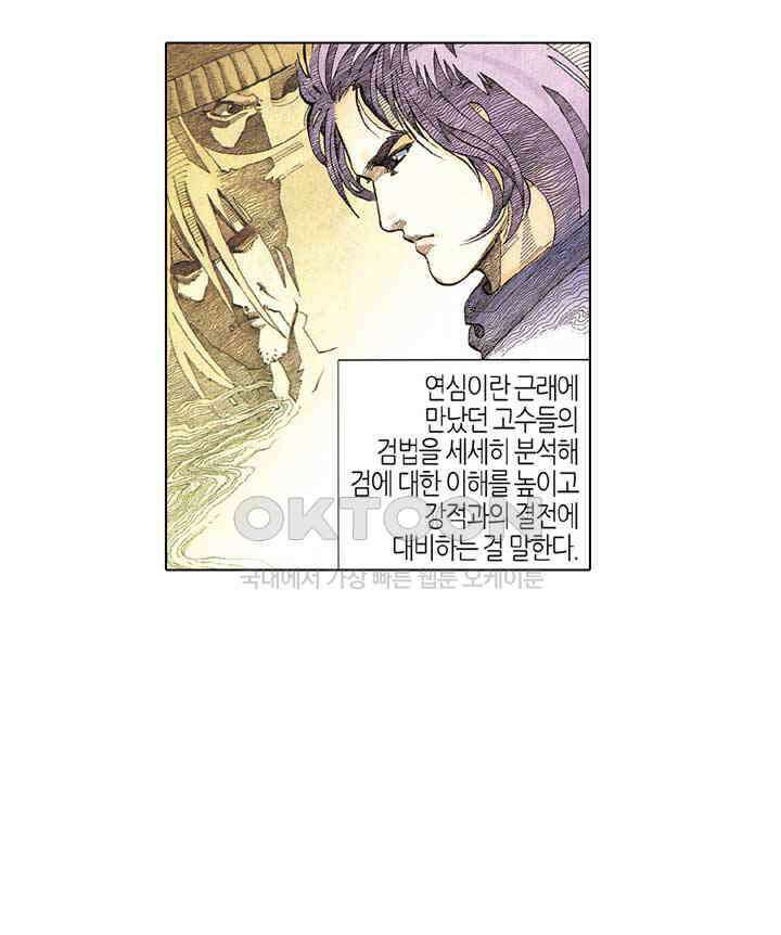 풍운 263화 독검루의 결전 17