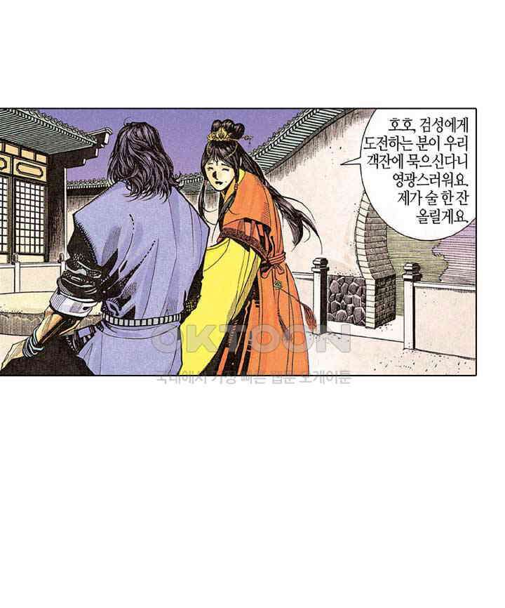 풍운 263화 독검루의 결전 20