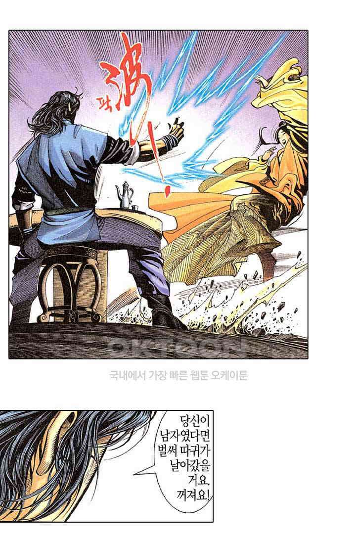 풍운 263화 독검루의 결전 26