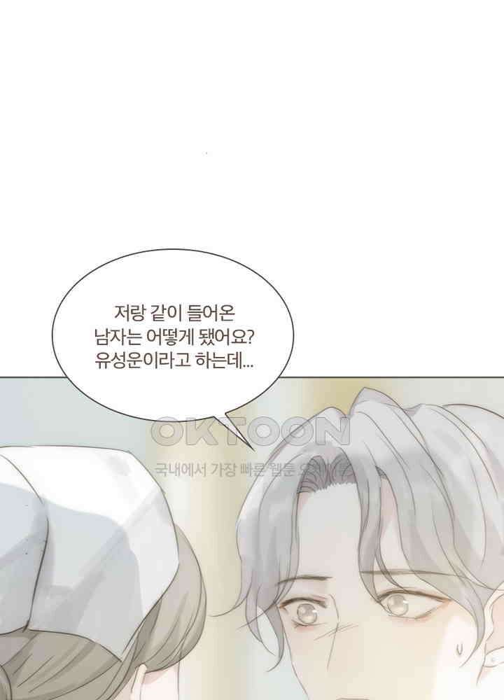 이번에는 닿기를 45화 5