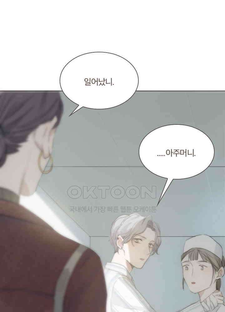 이번에는 닿기를 45화 7