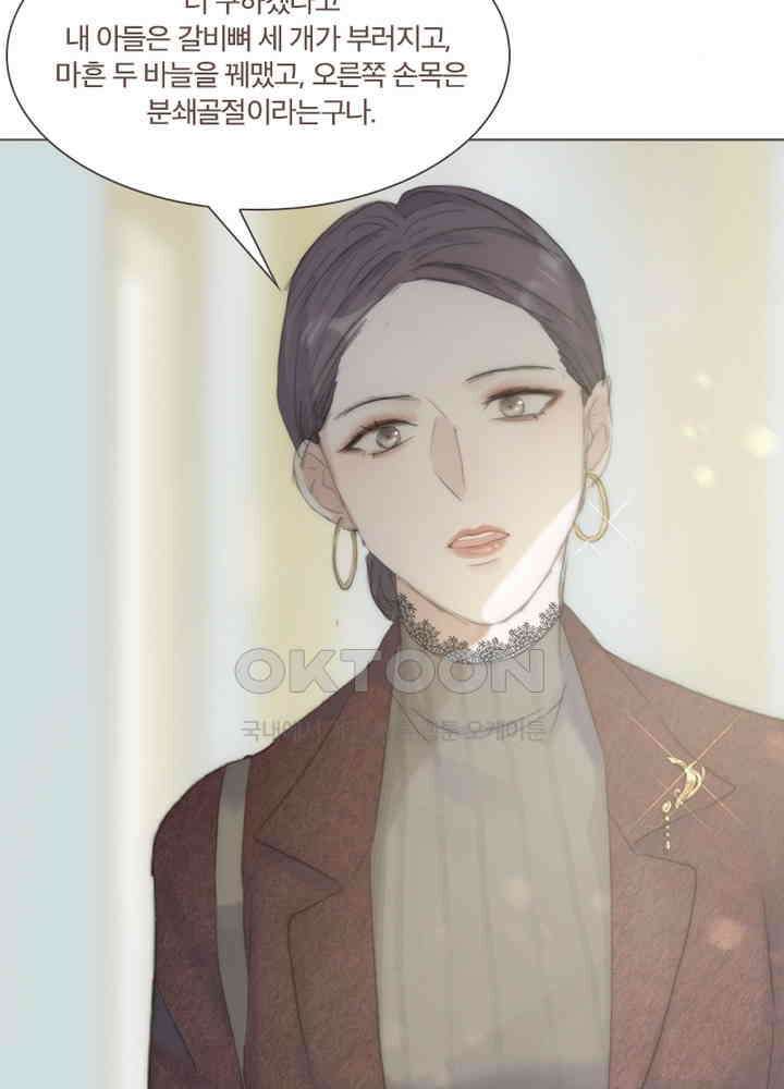 이번에는 닿기를 45화 9