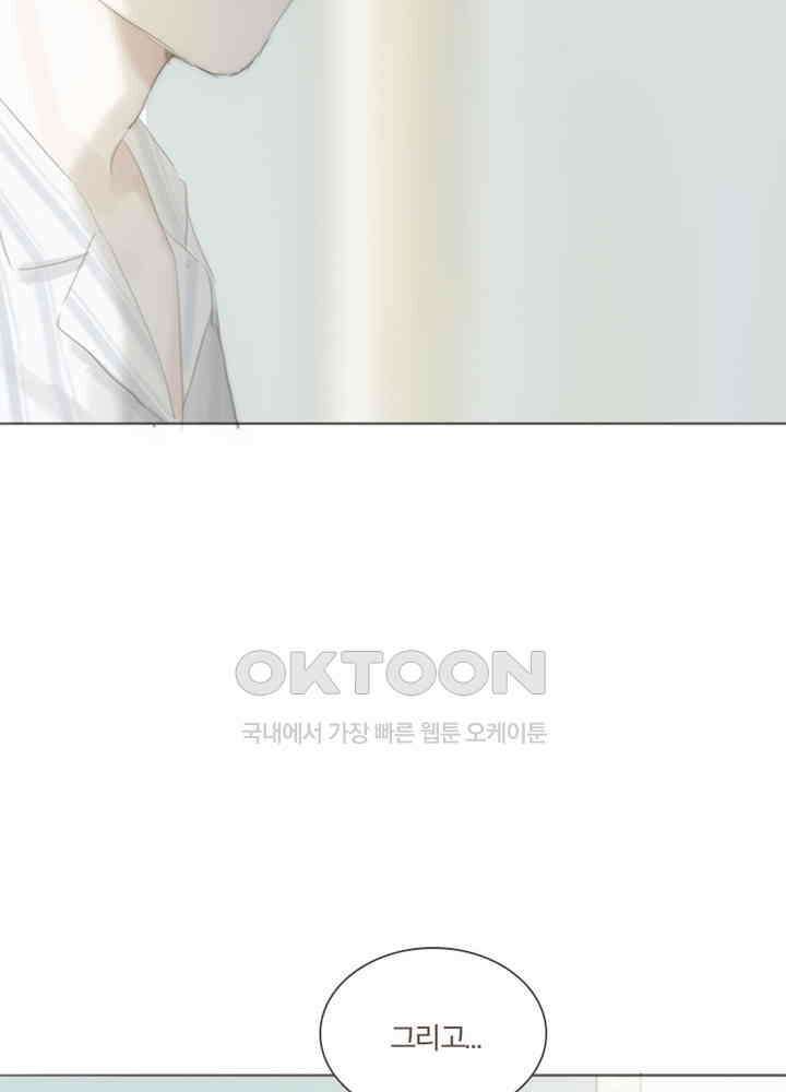 이번에는 닿기를 45화 11