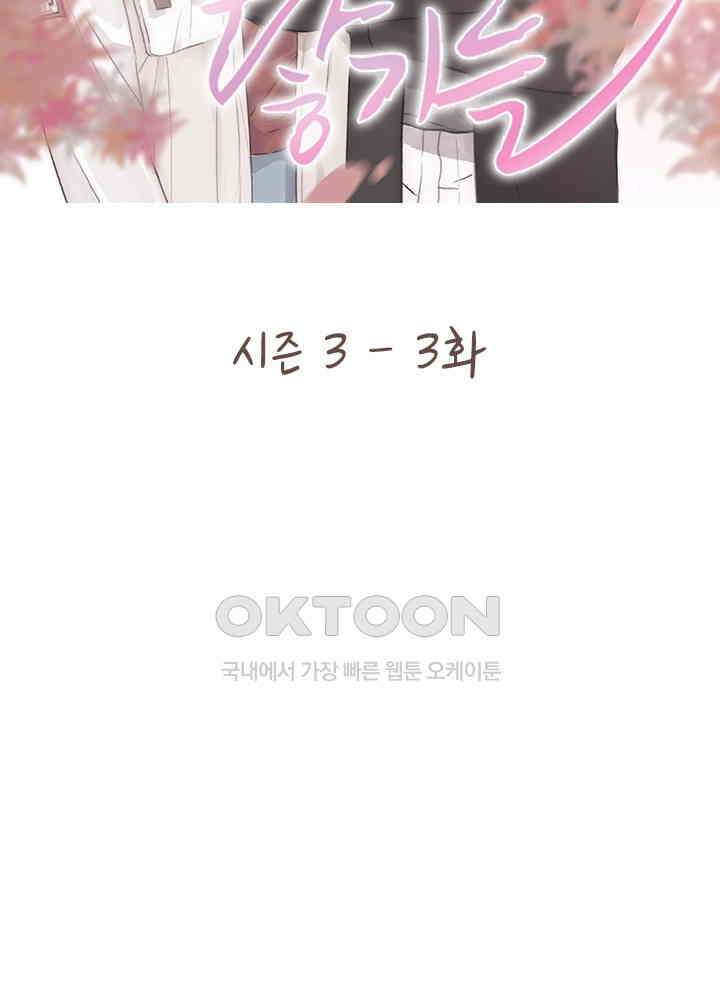 이번에는 닿기를 45화 14