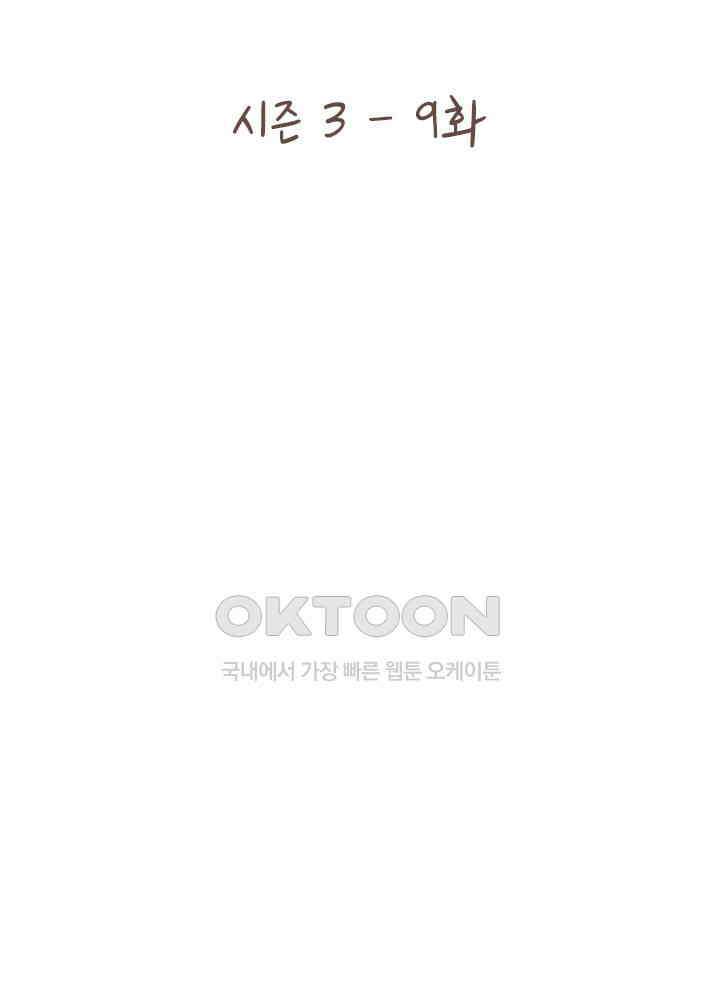 이번에는 닿기를 51화 2