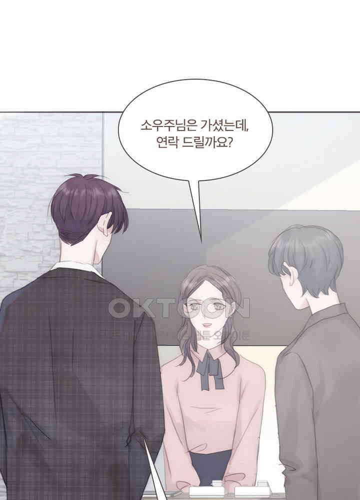 이번에는 닿기를 51화 3