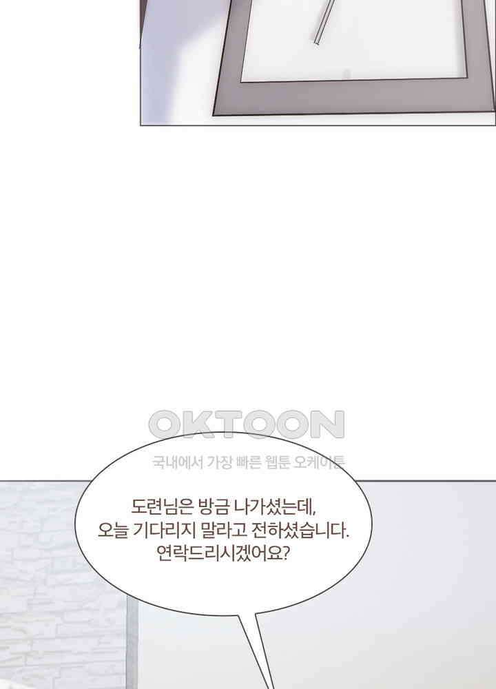 이번에는 닿기를 51화 5
