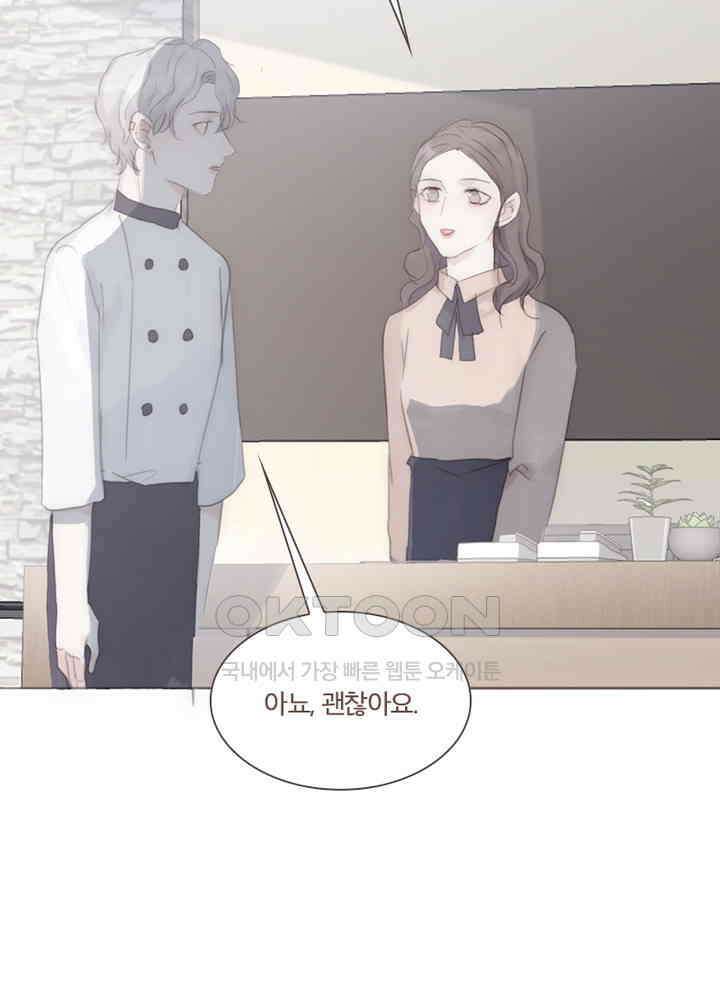 이번에는 닿기를 51화 6
