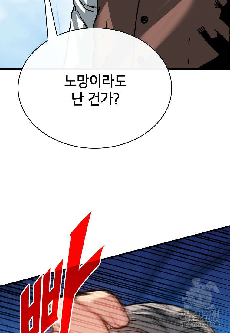 뽑기로 강해진 SSS급 헌터 117화 3