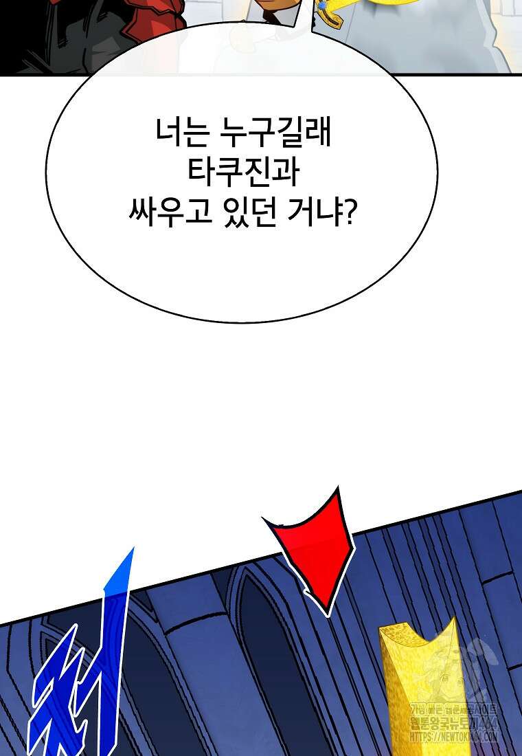 뽑기로 강해진 SSS급 헌터 117화 8