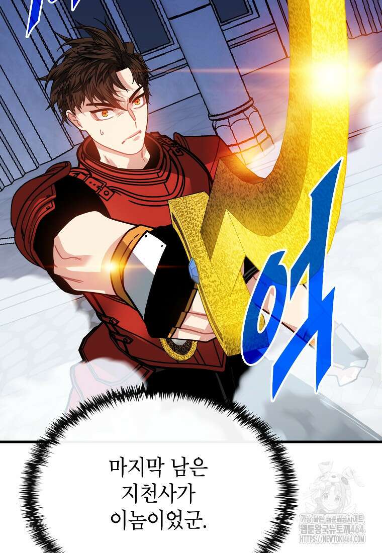 뽑기로 강해진 SSS급 헌터 117화 9