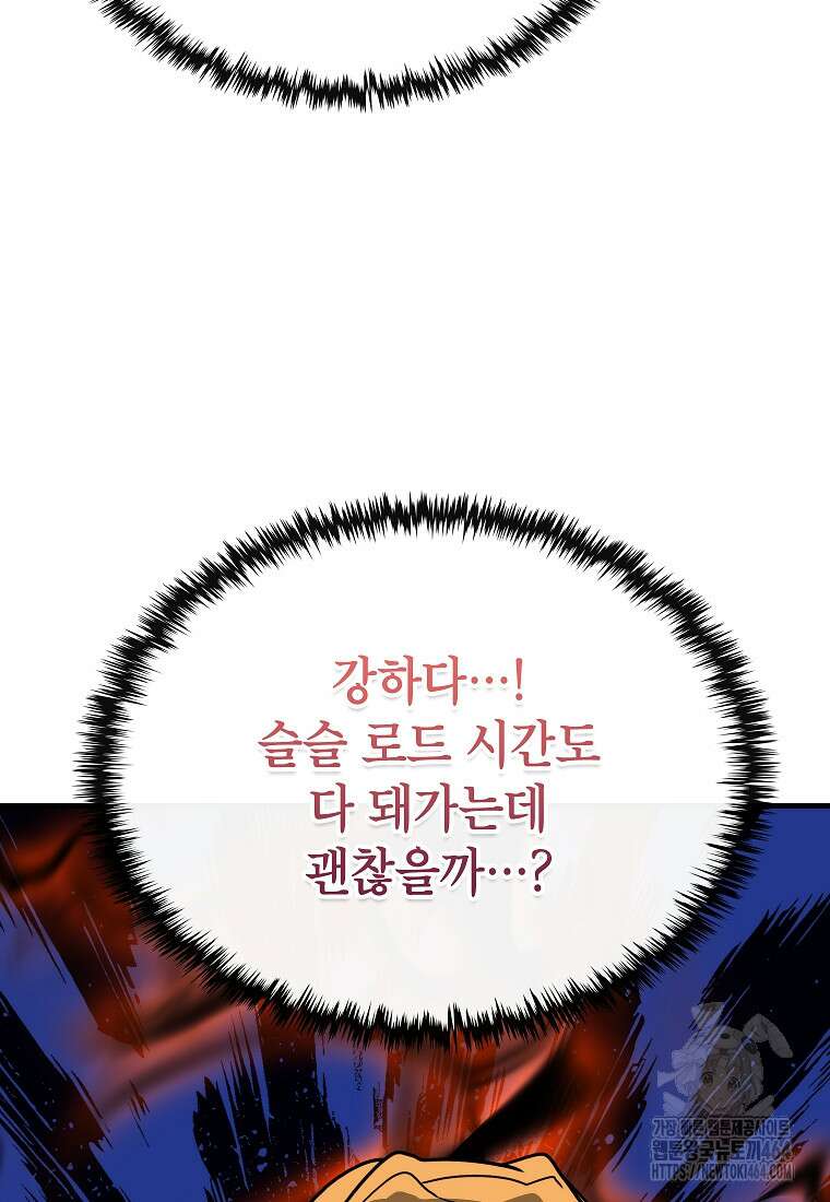 뽑기로 강해진 SSS급 헌터 117화 10