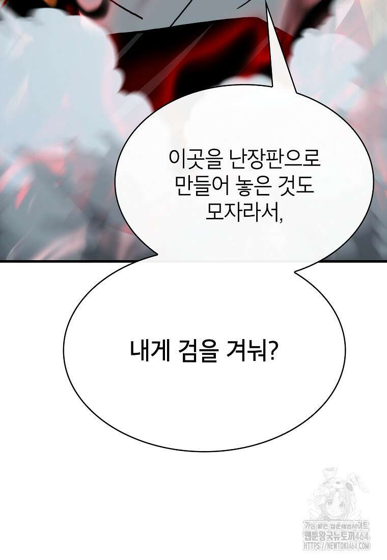 뽑기로 강해진 SSS급 헌터 117화 12