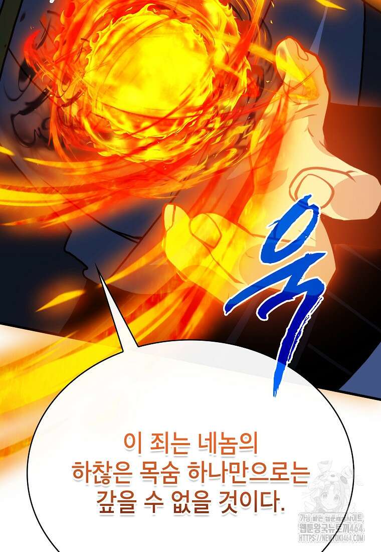뽑기로 강해진 SSS급 헌터 117화 16