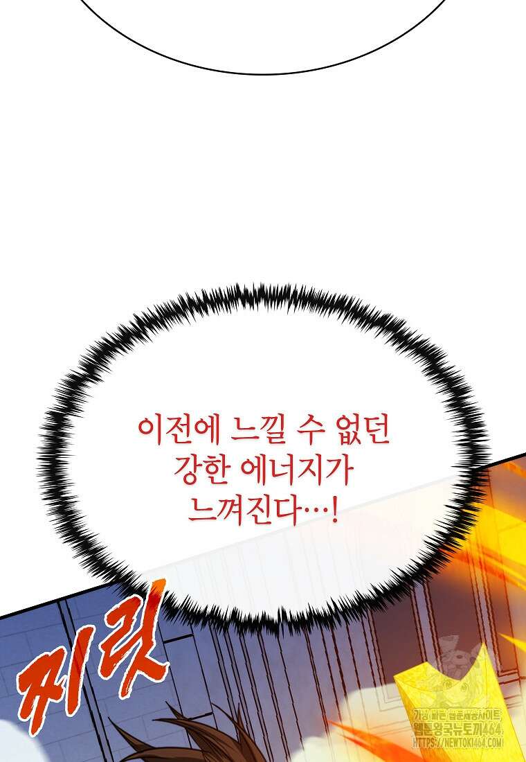 뽑기로 강해진 SSS급 헌터 117화 17