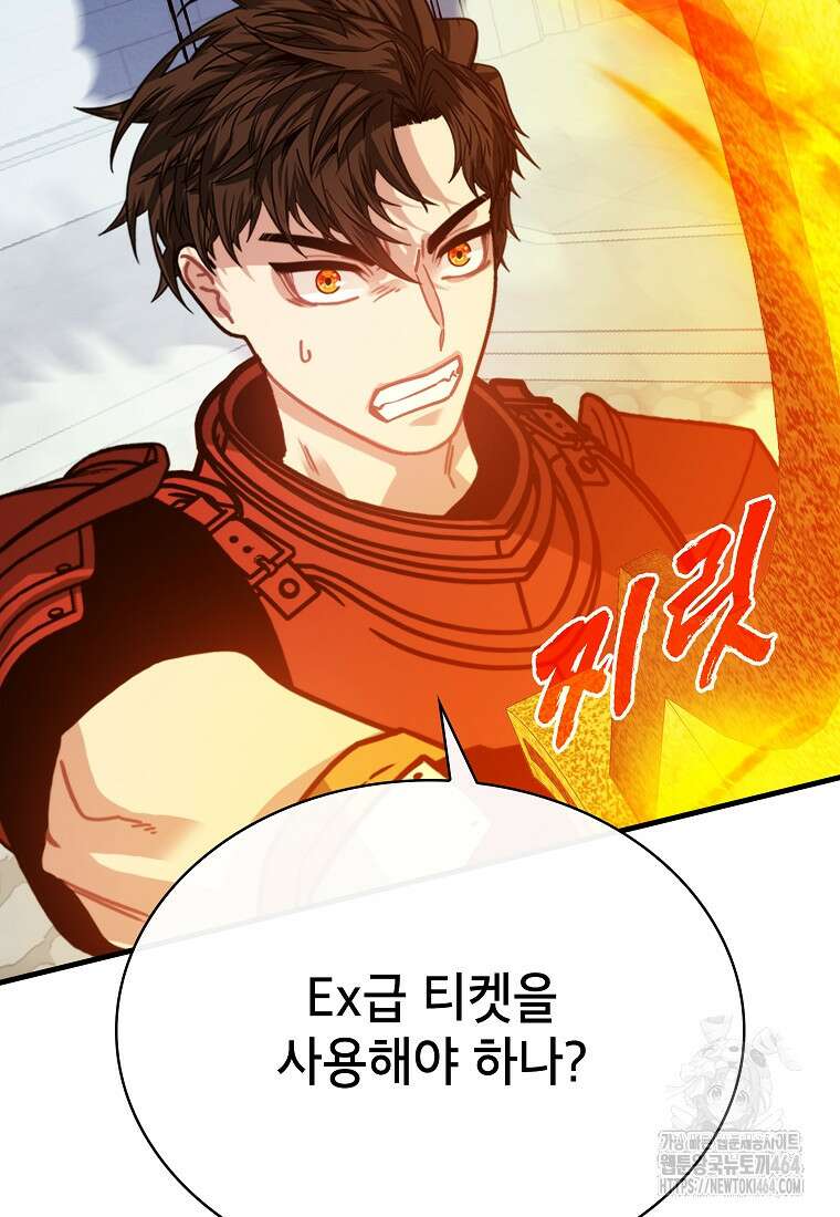 뽑기로 강해진 SSS급 헌터 117화 18
