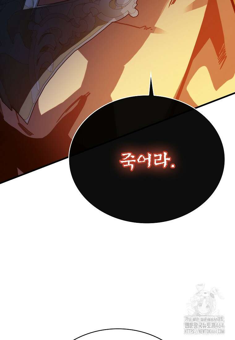 뽑기로 강해진 SSS급 헌터 117화 20