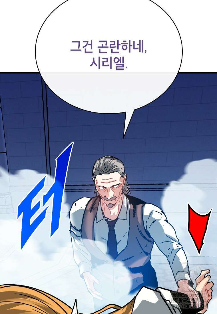 뽑기로 강해진 SSS급 헌터 117화 21